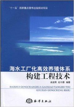 海水工廠化高效養(yǎng)殖體系構建工程技術及研發(fā)展望